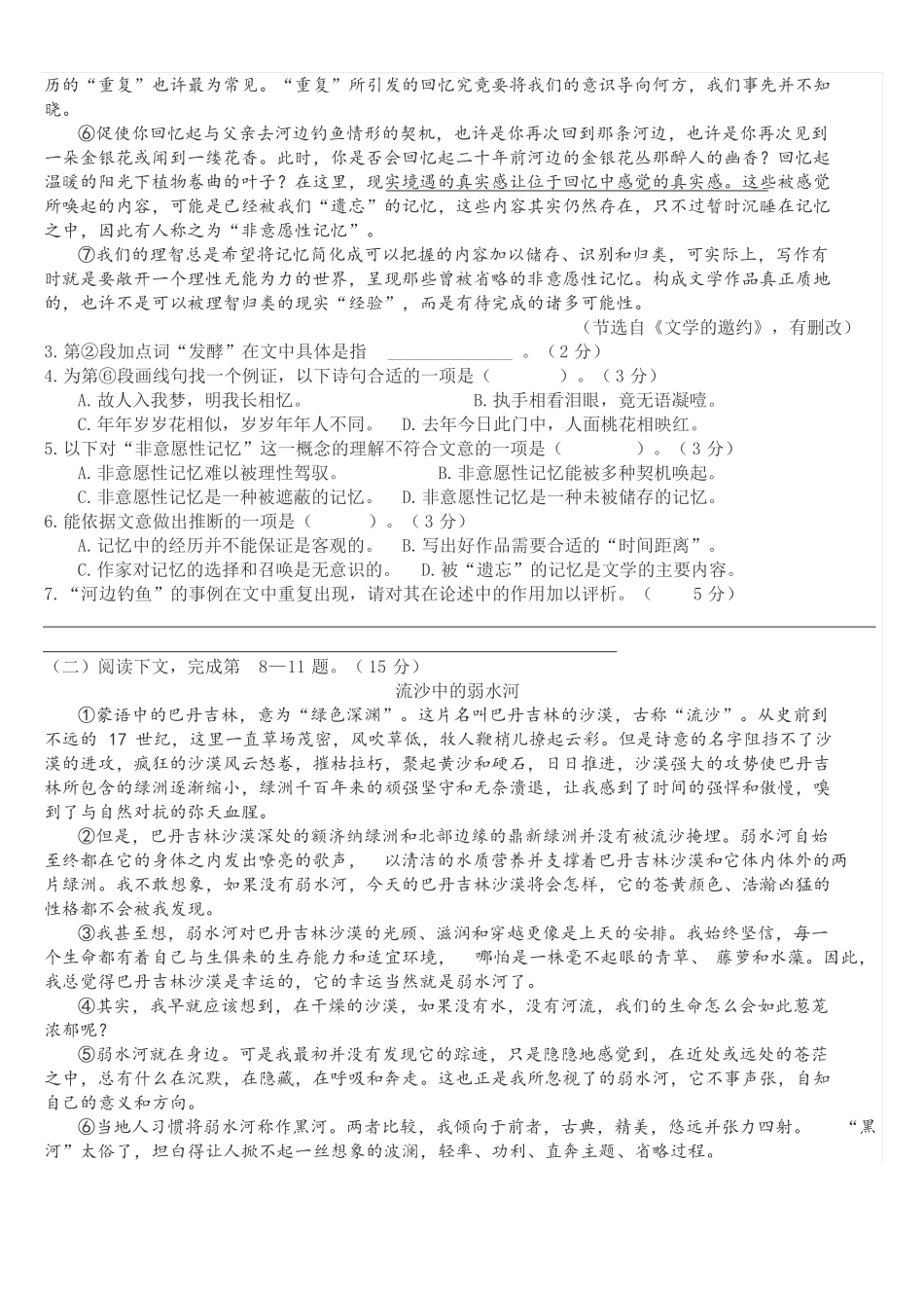 2019上海高考语文试卷_第2页