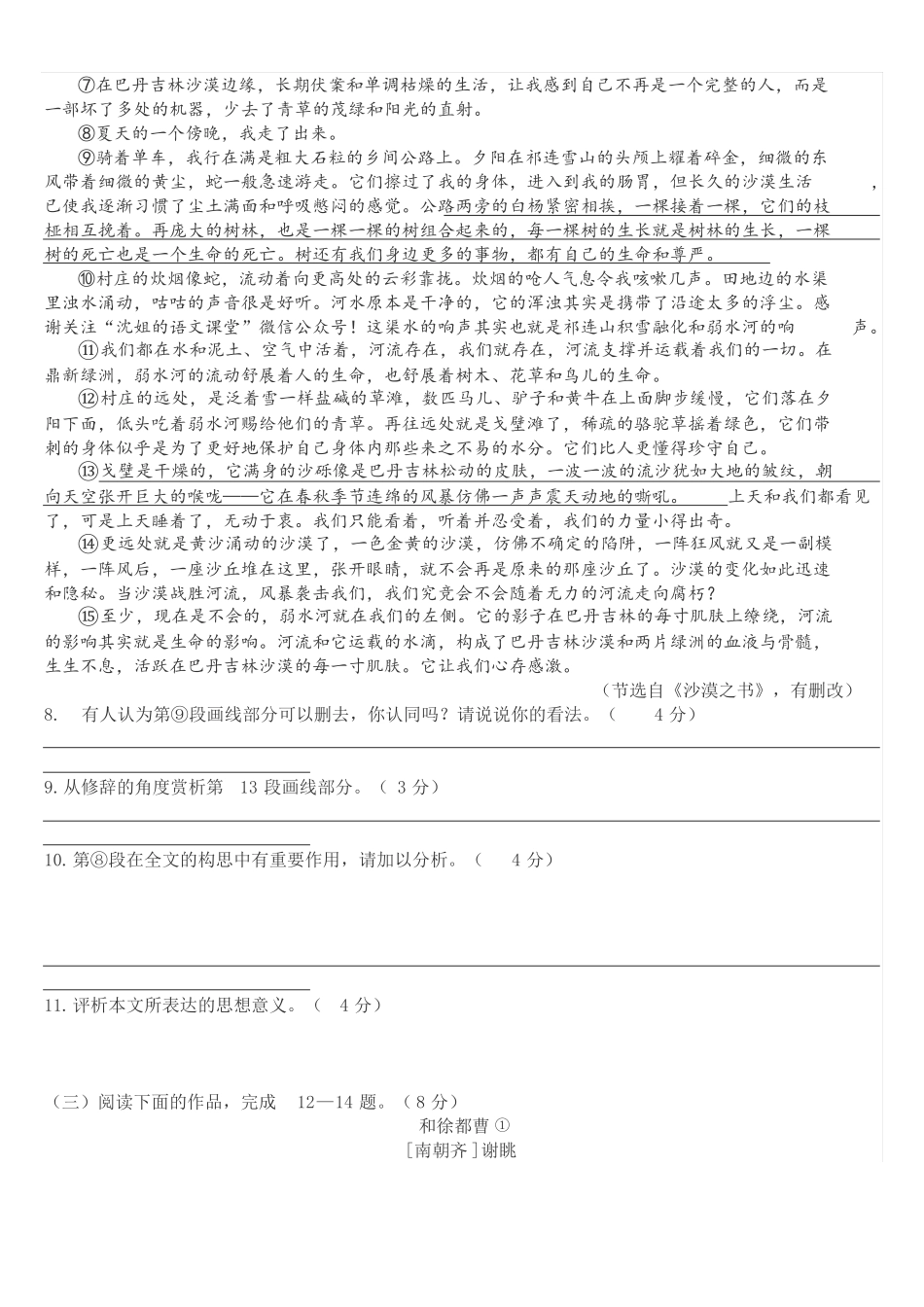 2019上海高考语文试卷_第3页