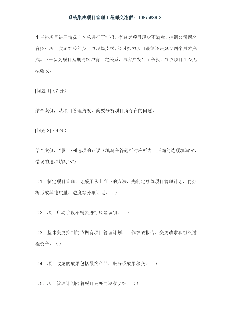 2019下半年系统集成项目管理工程师下午真题_第2页