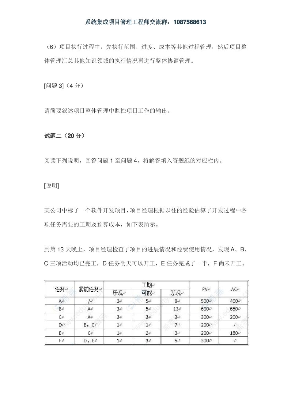 2019下半年系统集成项目管理工程师下午真题_第3页