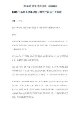 2019下半年系统集成项目管理工程师下午真题