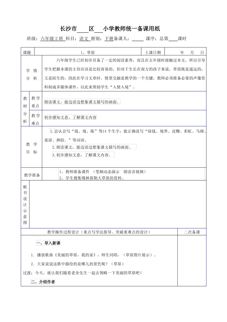 2019下部编版六上语文教案_第1页
