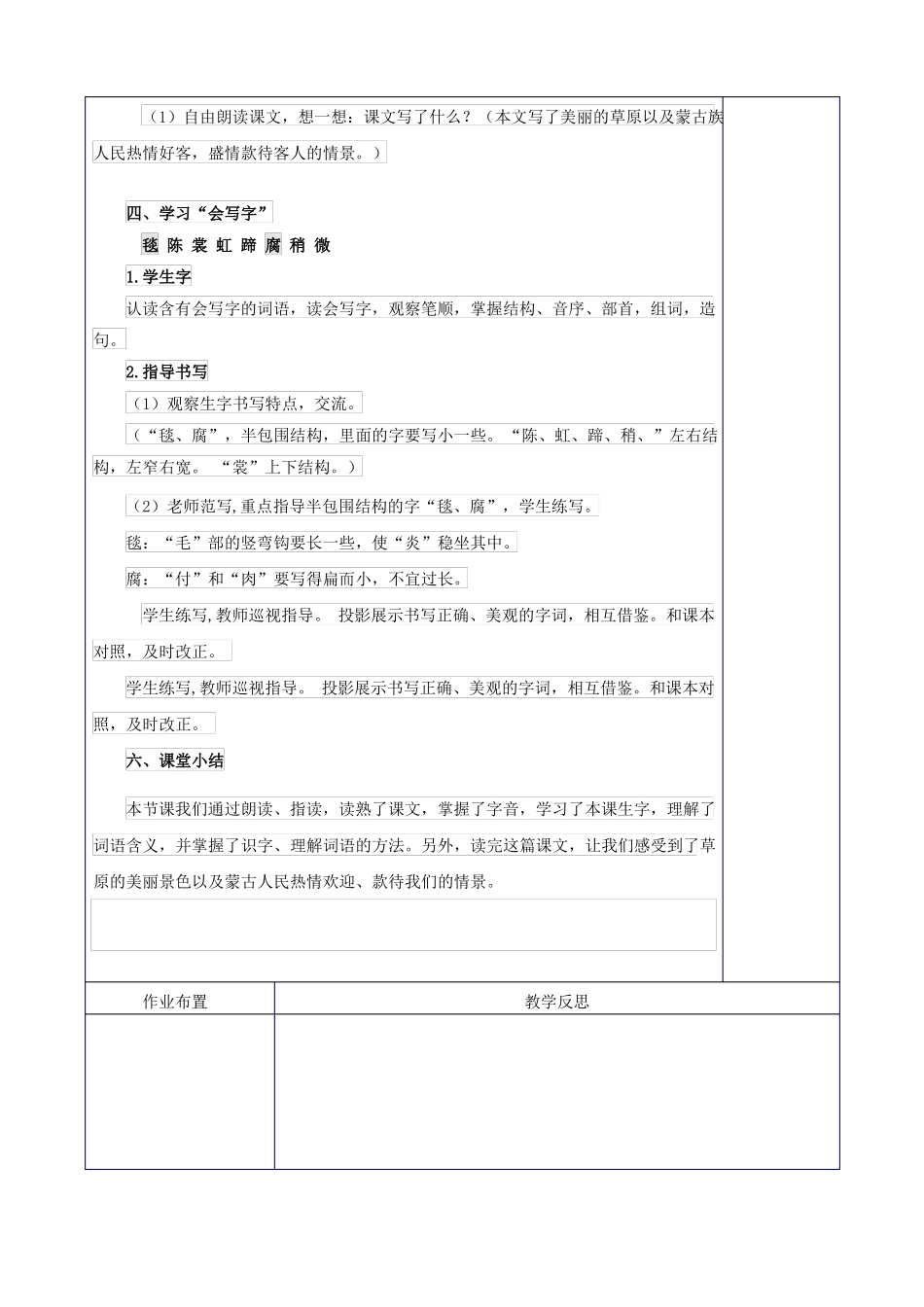 2019下部编版六上语文教案_第3页