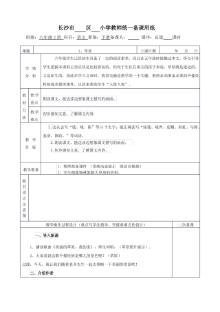 2019下部编版六上语文教案
