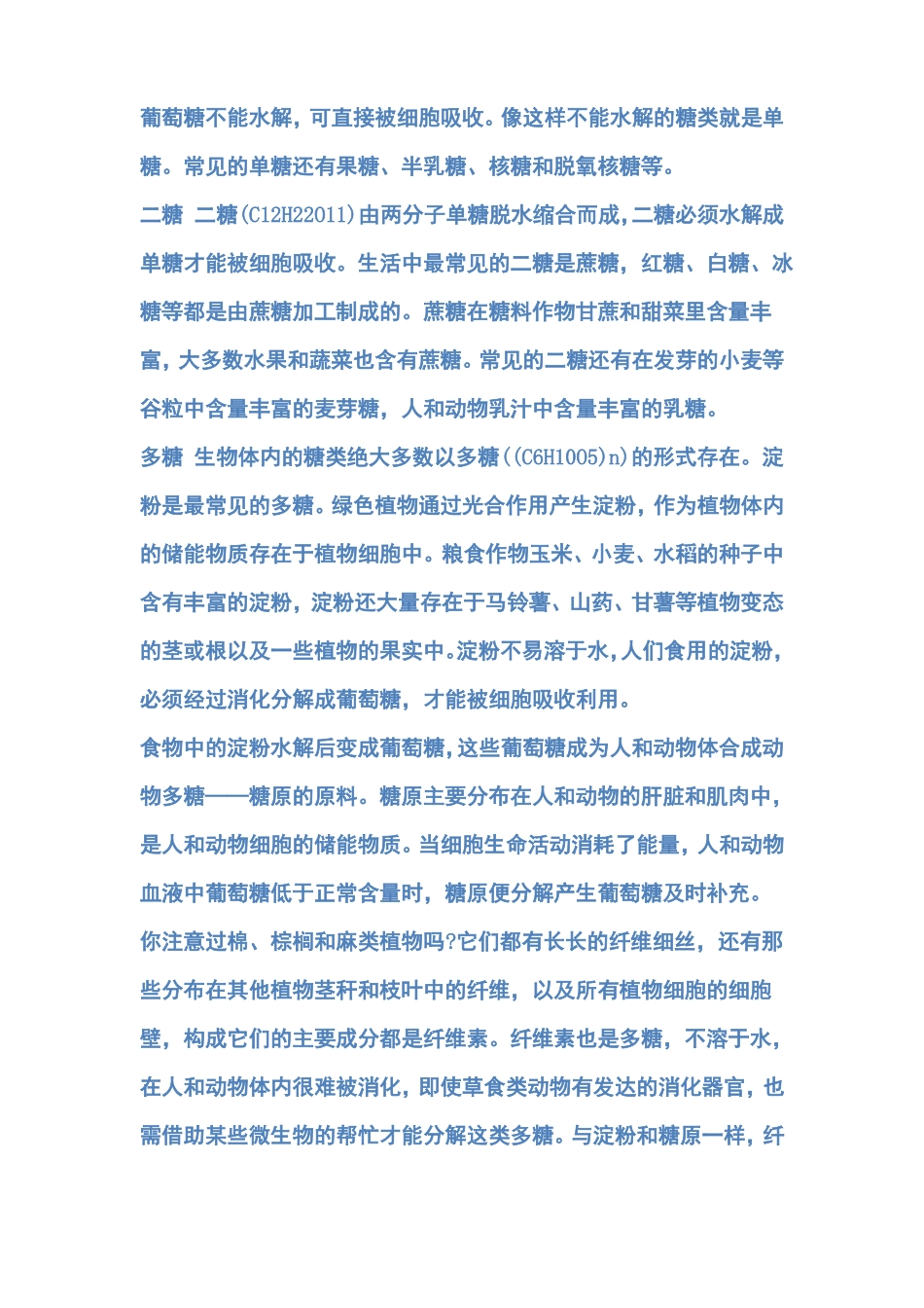 2019下半年教师资格高中生物面试真题及答案_第2页