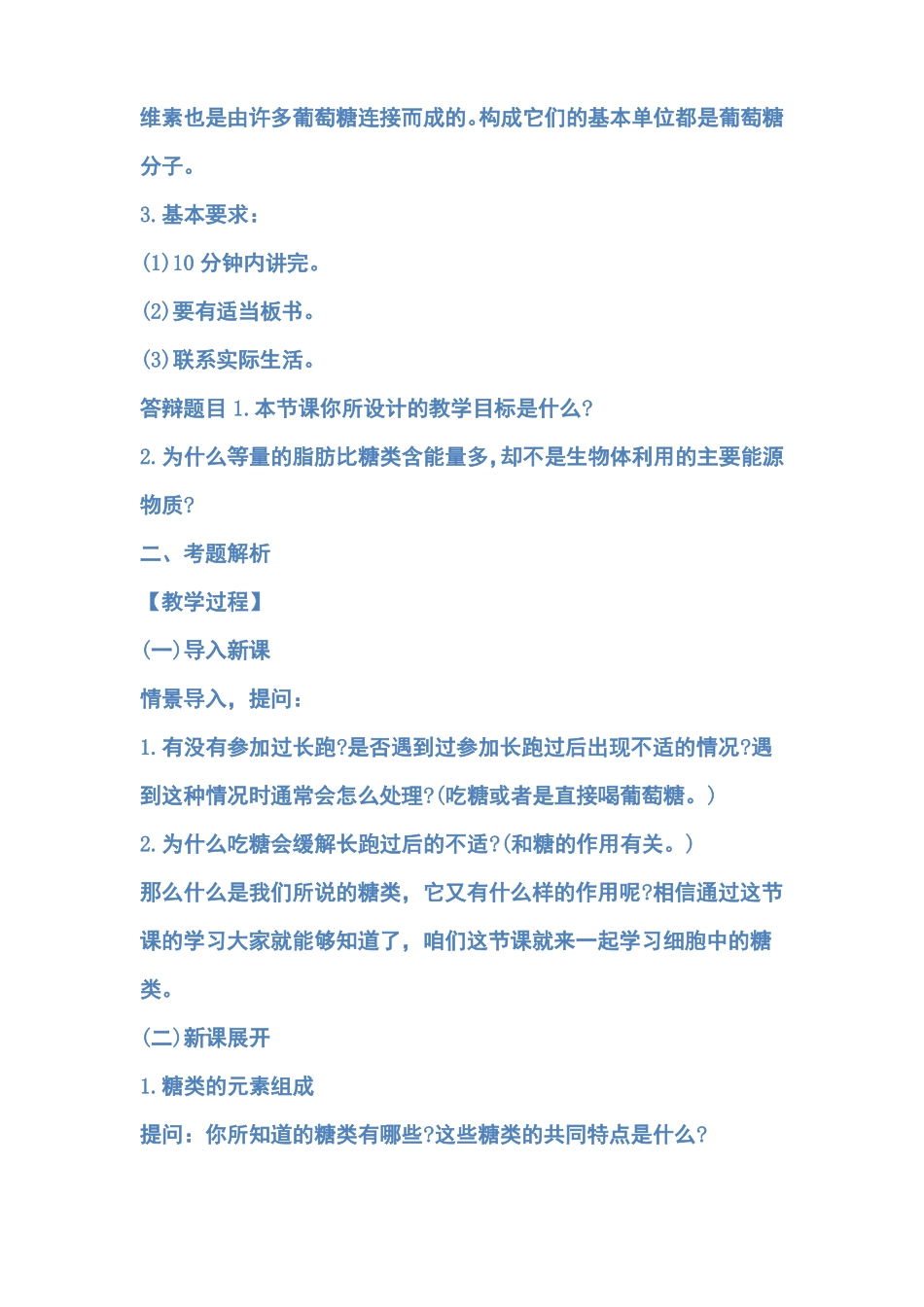 2019下半年教师资格高中生物面试真题及答案_第3页