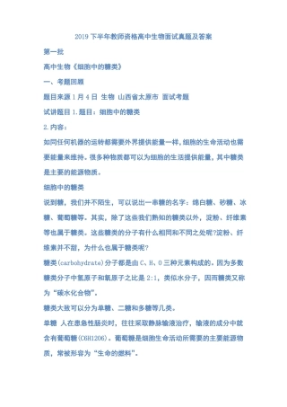2019下半年教师资格高中生物面试真题及答案