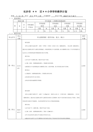 2019下部编版六年级上期语文教学计划