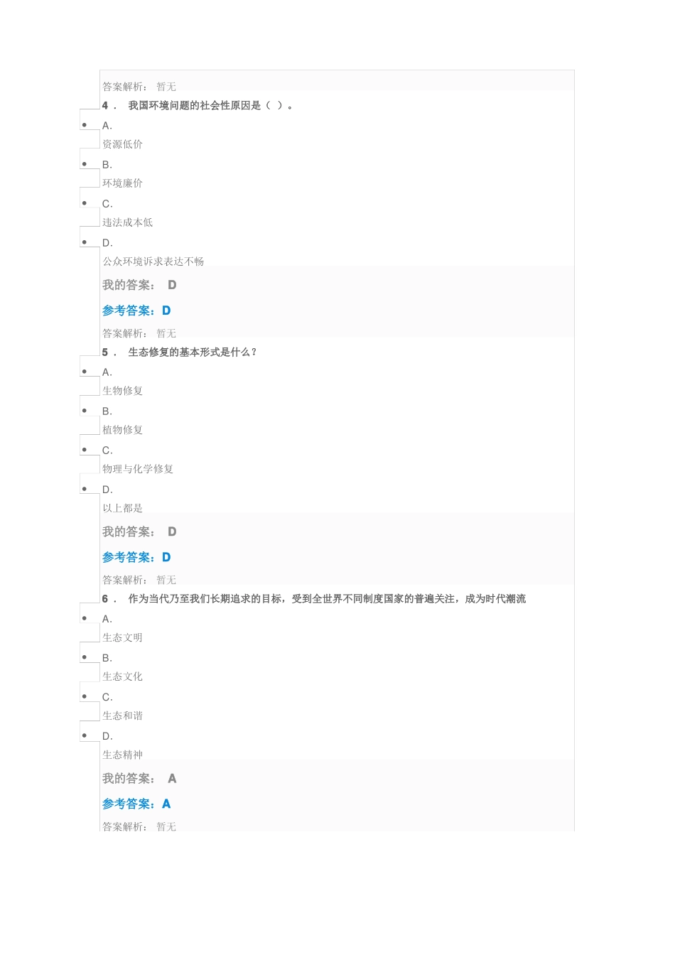 2019专业技术人员公需课-生态文明参考答案_第2页