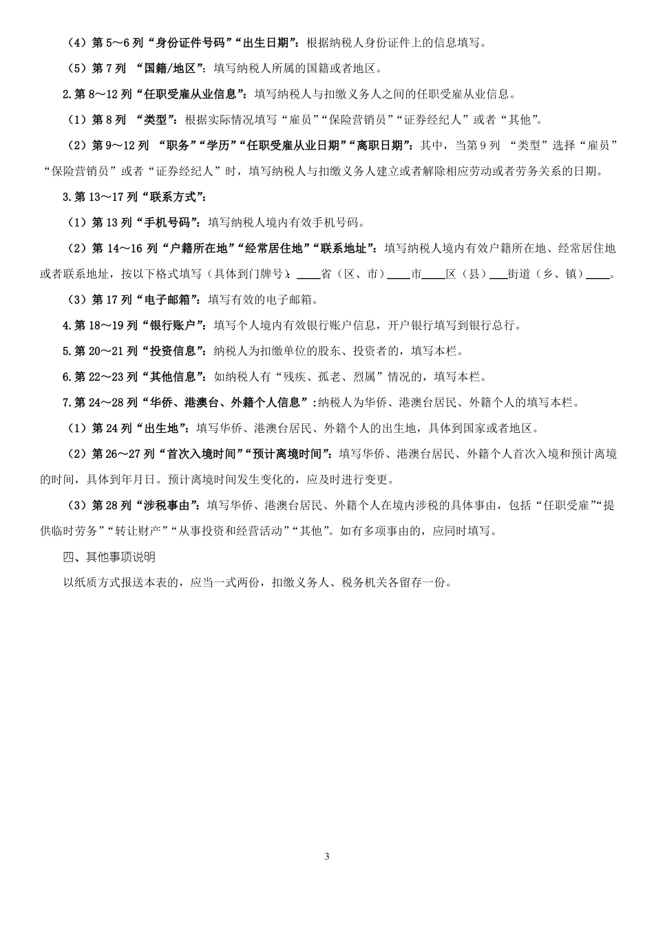 2019个人所得税基础信息表A表B表_第3页