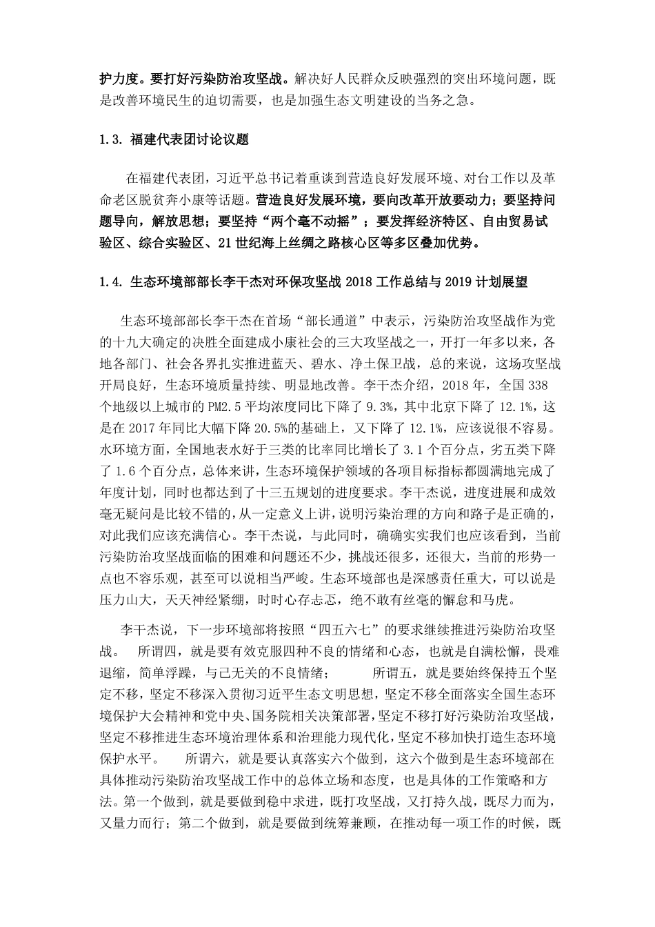 2019两会环保行业资讯学习与分享_第2页
