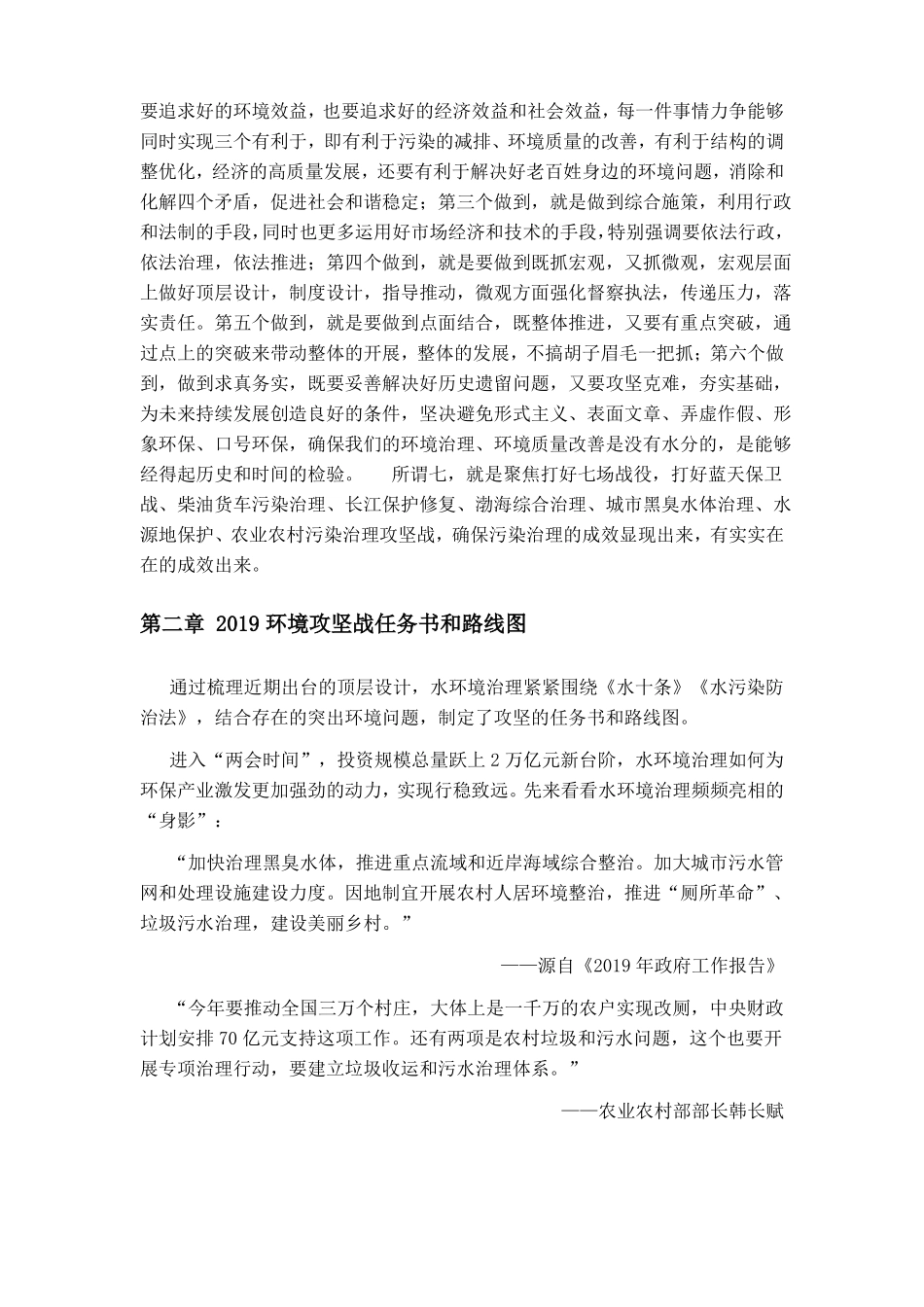 2019两会环保行业资讯学习与分享_第3页