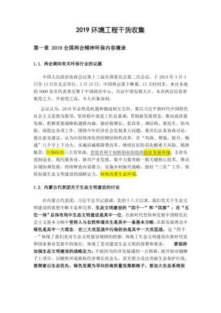 2019两会环保行业资讯学习与分享