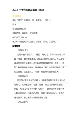 2019中考作文题及范文：遇见