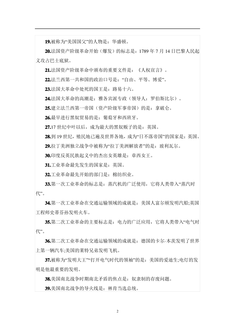 2019中考历史必背知识点_第2页