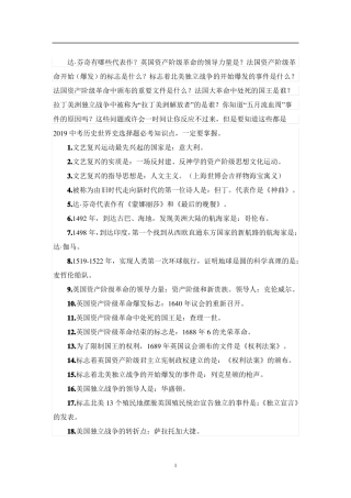 2019中考历史必背知识点