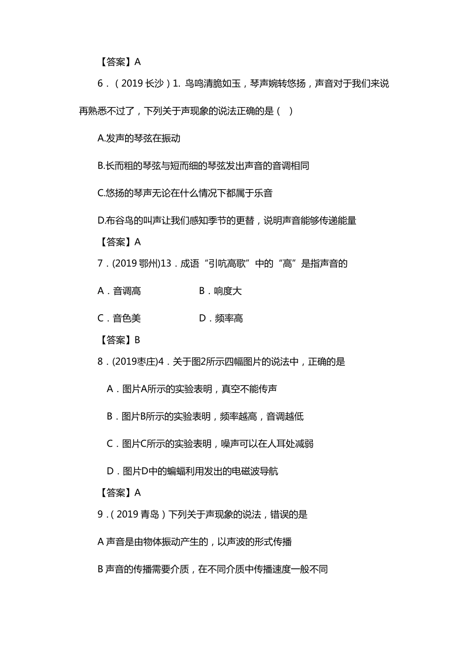 2019中考物理分类试题汇编1：声现象,推荐文档_第2页