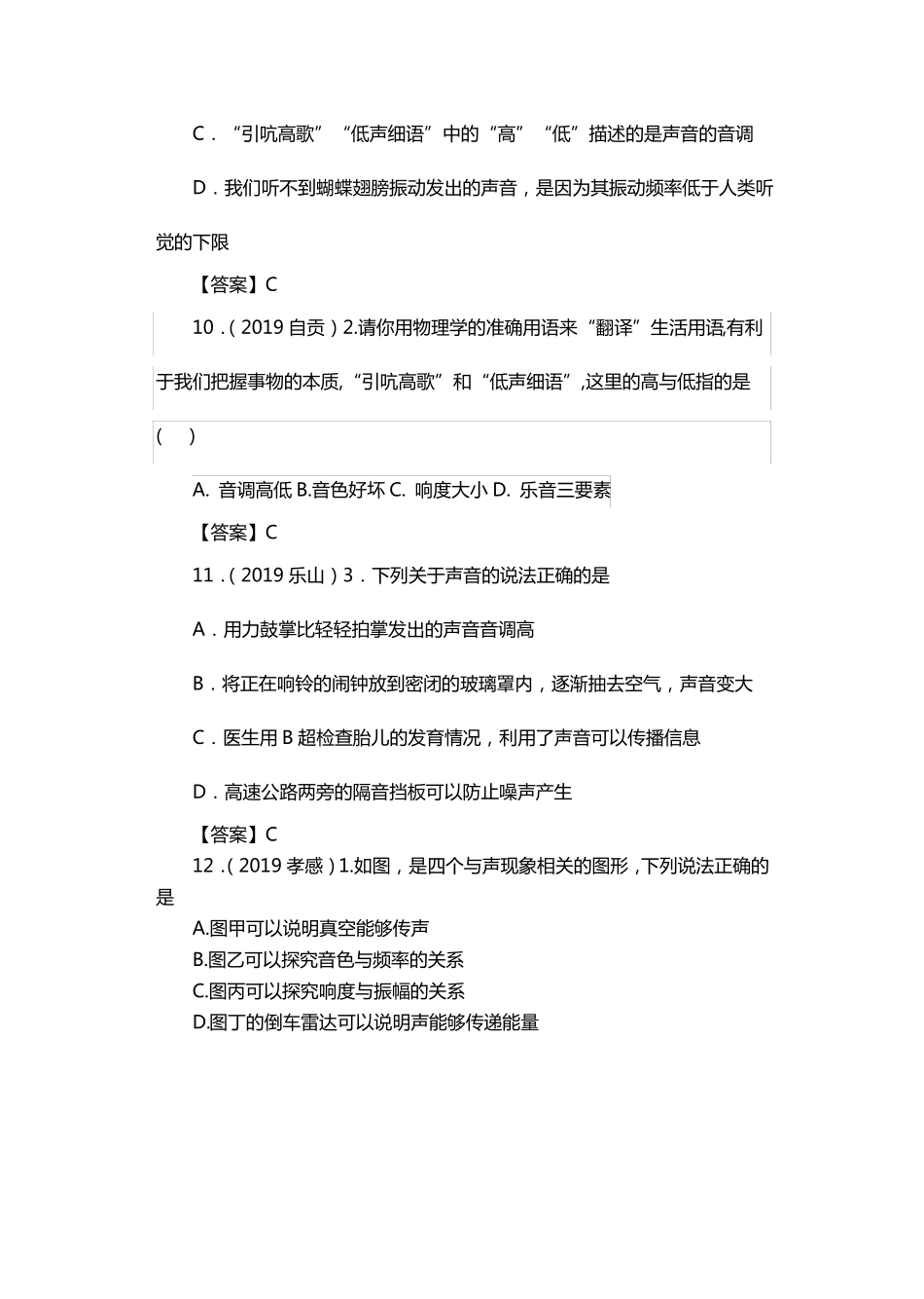 2019中考物理分类试题汇编1：声现象,推荐文档_第3页