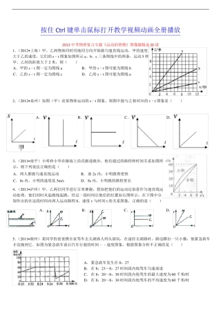 2019中考物理复习专题运动的快慢图像题精选30道有答案