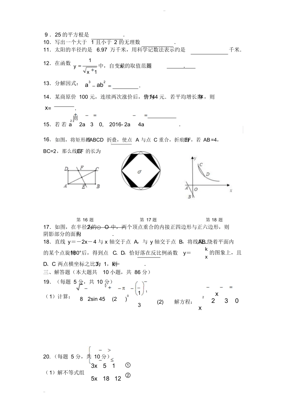 2019中考数学模拟试题附答案_第2页