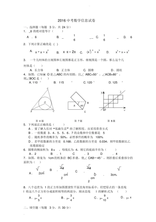 2019中考数学模拟试题附答案
