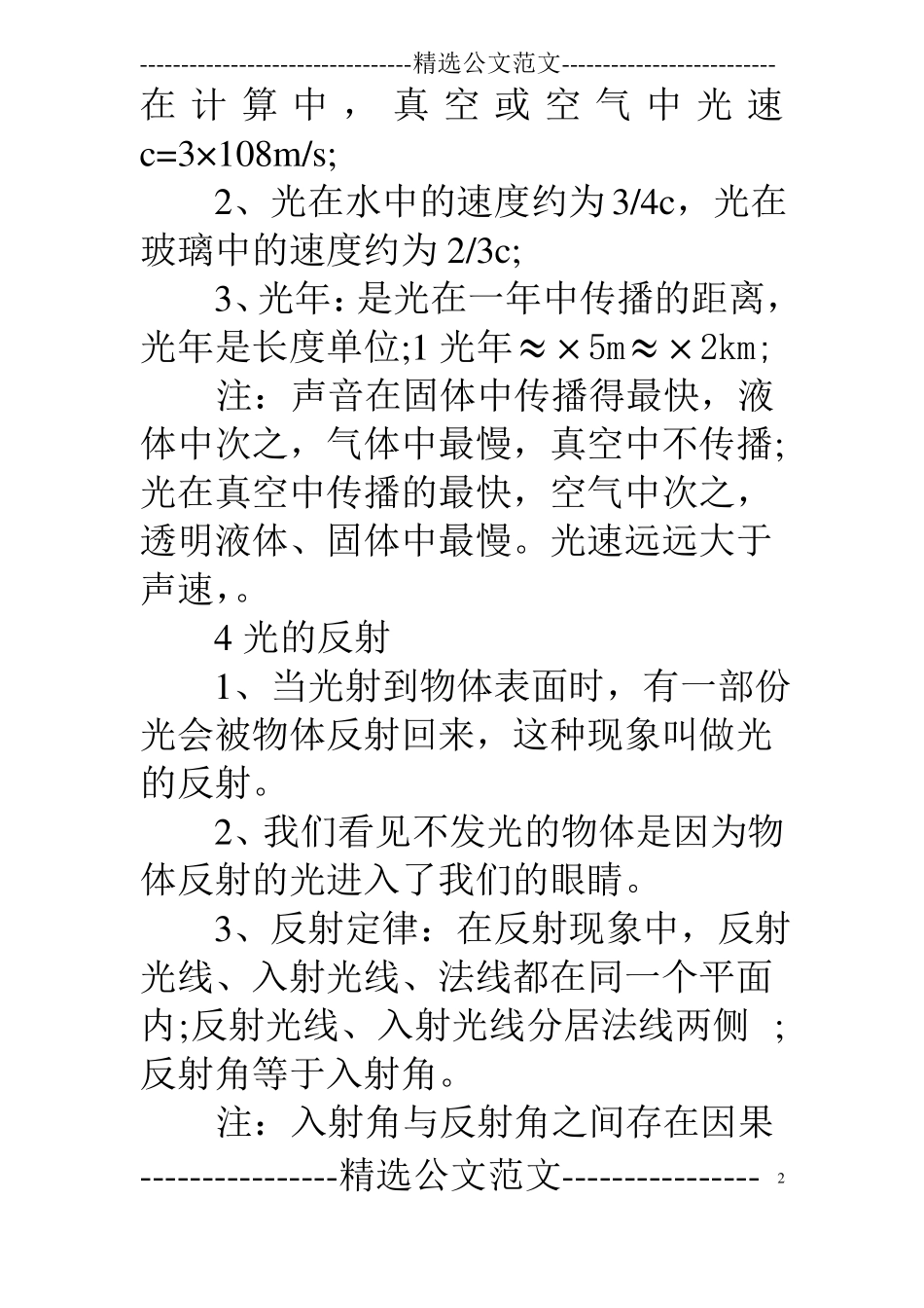 2019中考物理第一轮复习光学专题_第2页