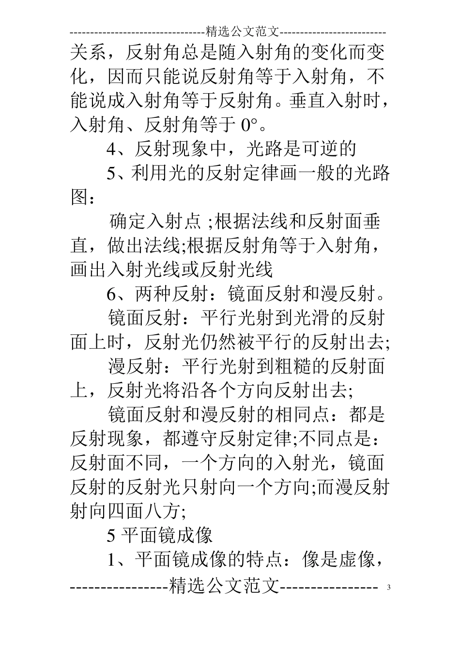 2019中考物理第一轮复习光学专题_第3页