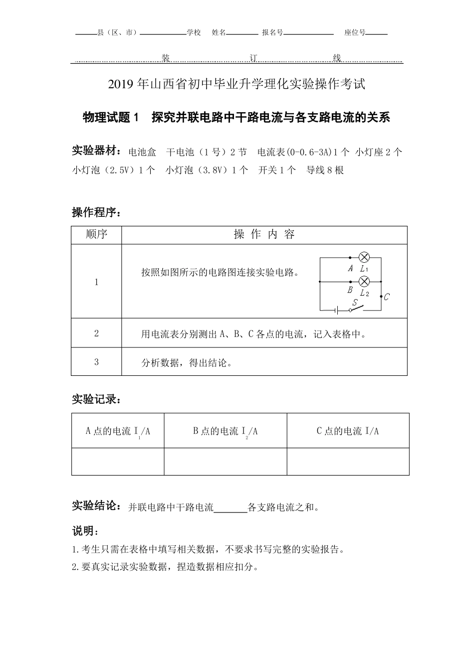 2019中考物理试验操作_第1页