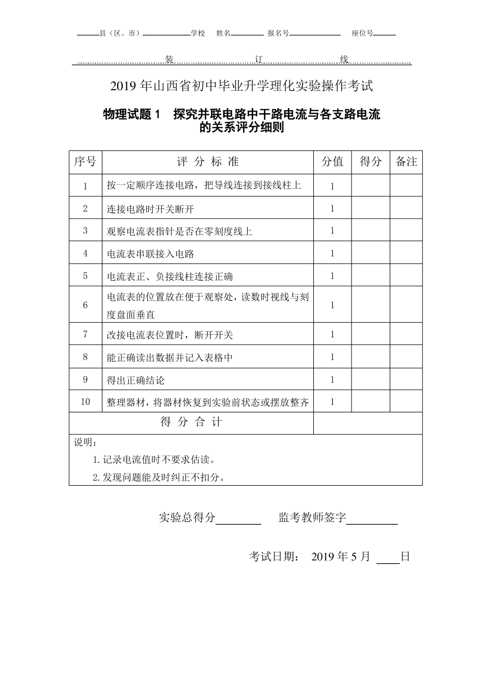 2019中考物理试验操作_第2页