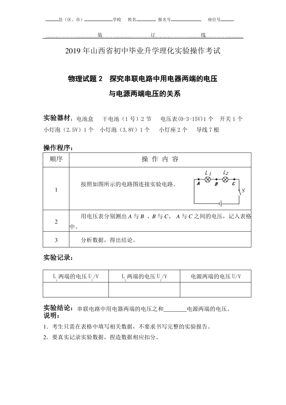 2019中考物理试验操作_第3页