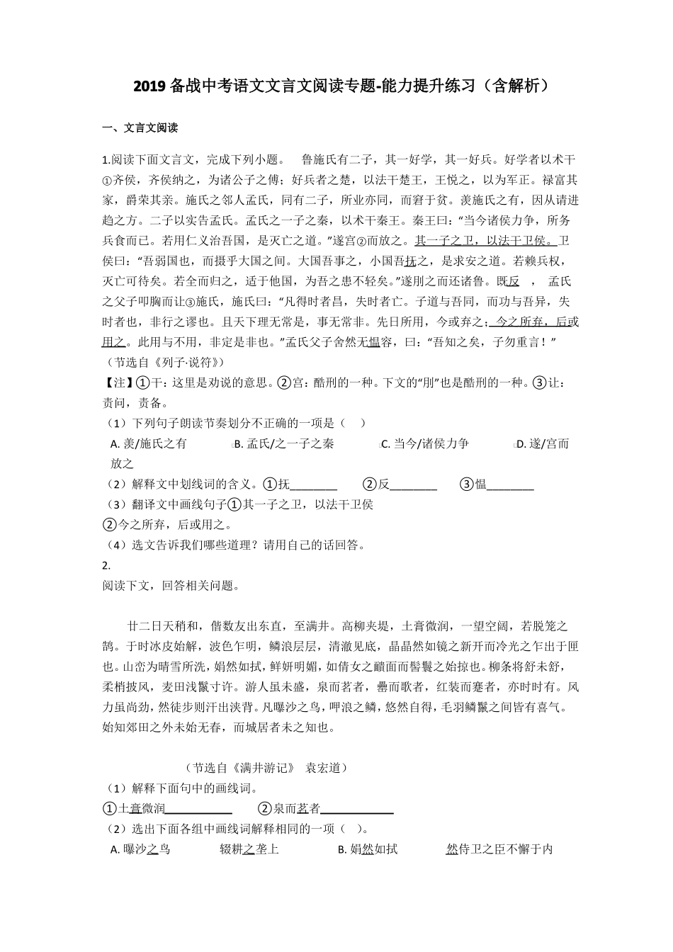 2019中考语文文言文阅读阅读训练及答案_第1页