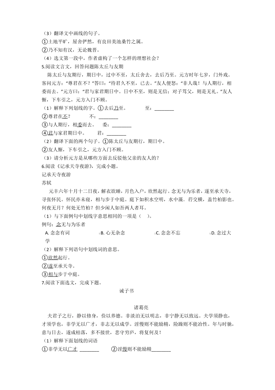 2019中考语文文言文阅读阅读训练及答案_第3页