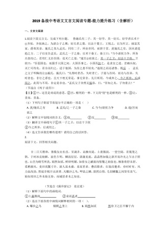2019中考语文文言文阅读阅读训练及答案
