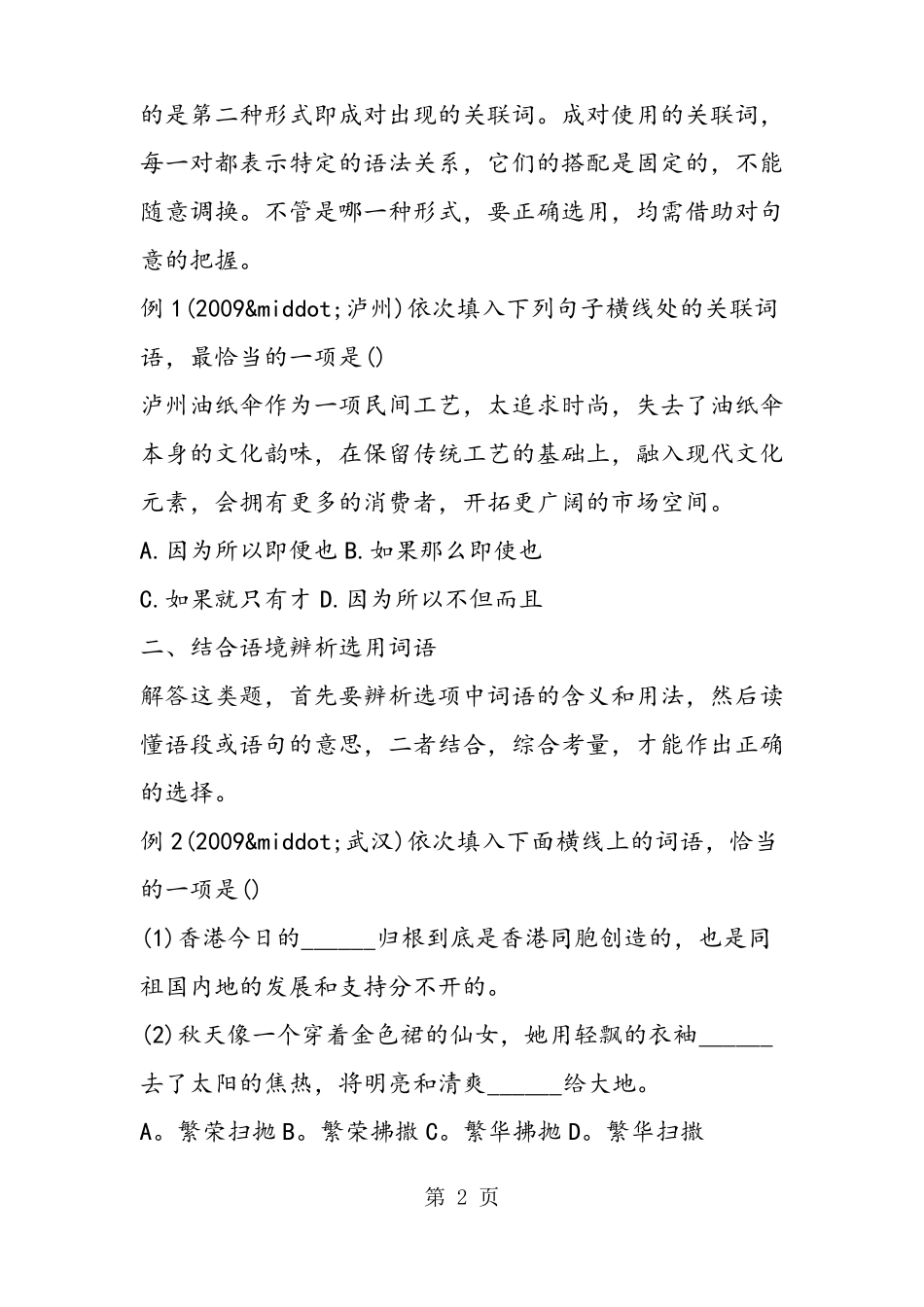 2019中考语文词语的理解与运用精品教育_第2页