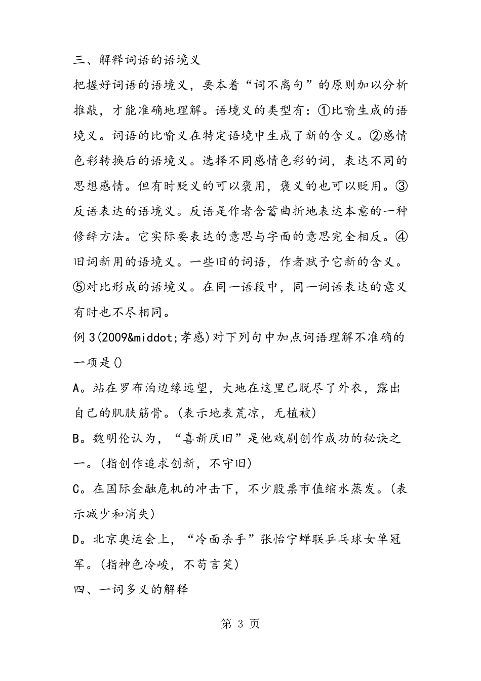 2019中考语文词语的理解与运用精品教育_第3页