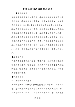 2019中考语文词语的理解与运用精品教育