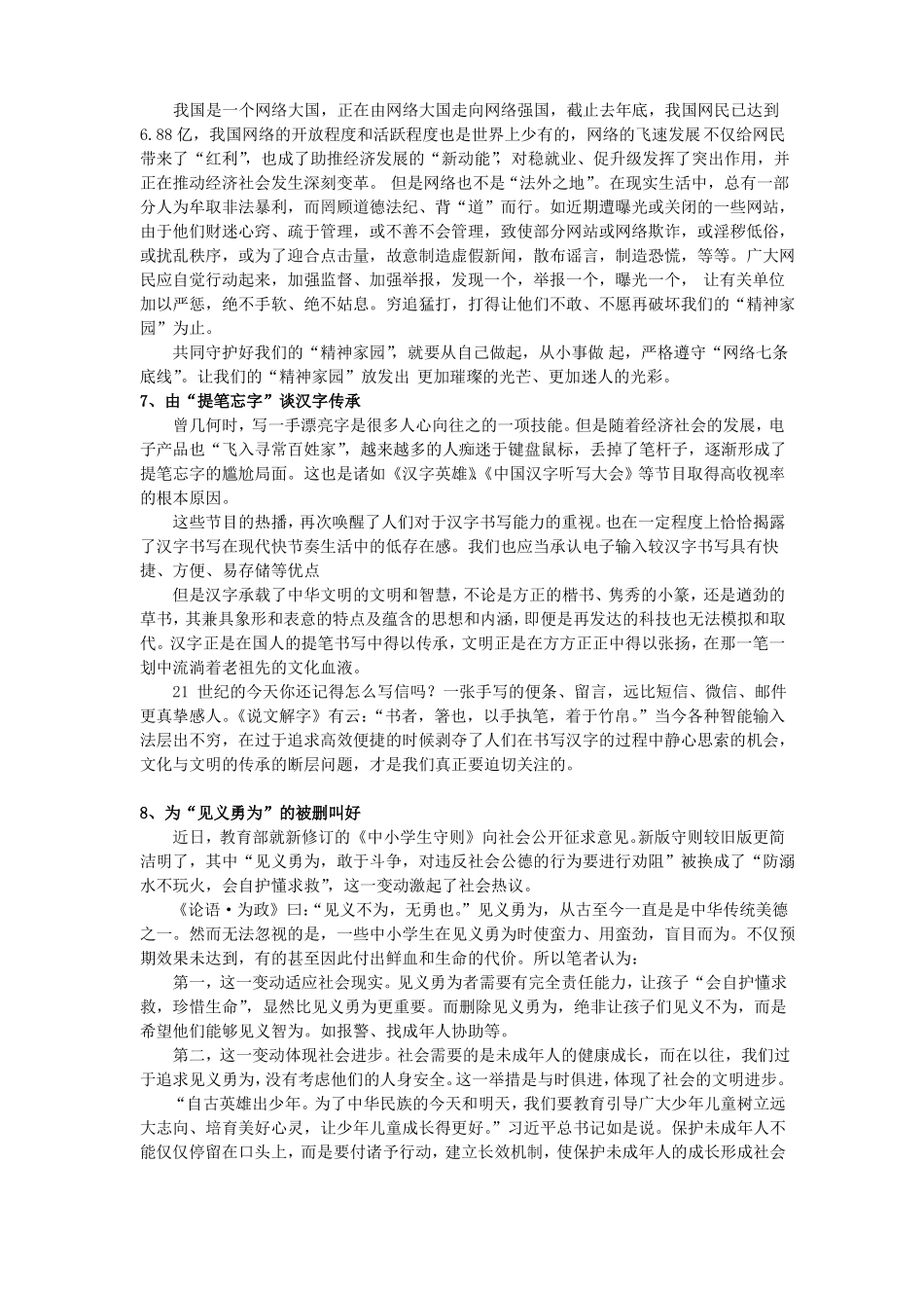 2019中考社会生活热点素材_第2页