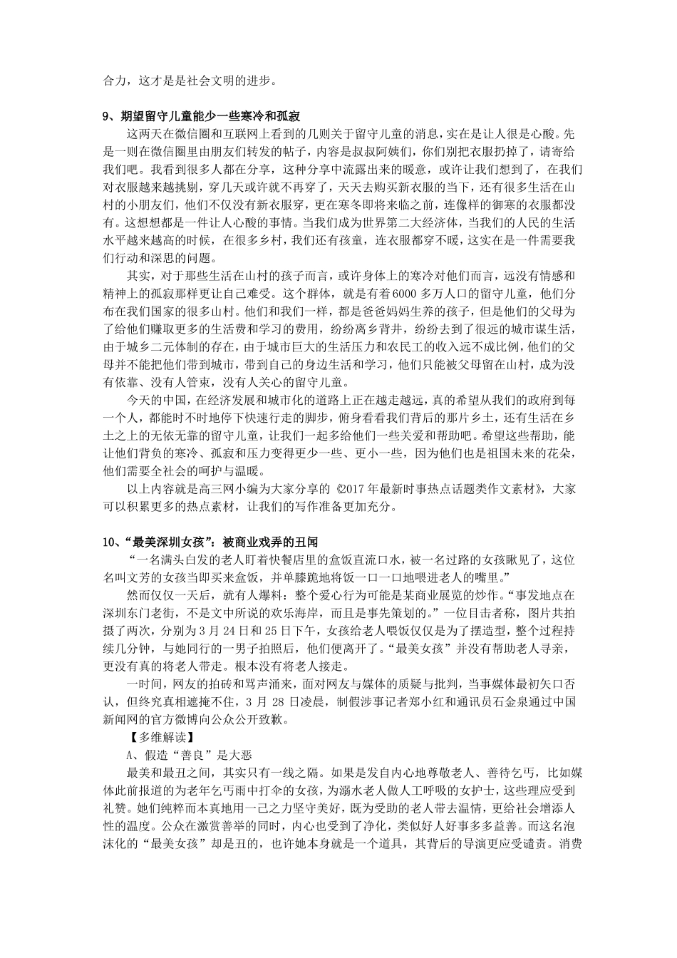 2019中考社会生活热点素材_第3页