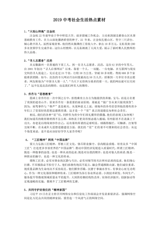 2019中考社会生活热点素材
