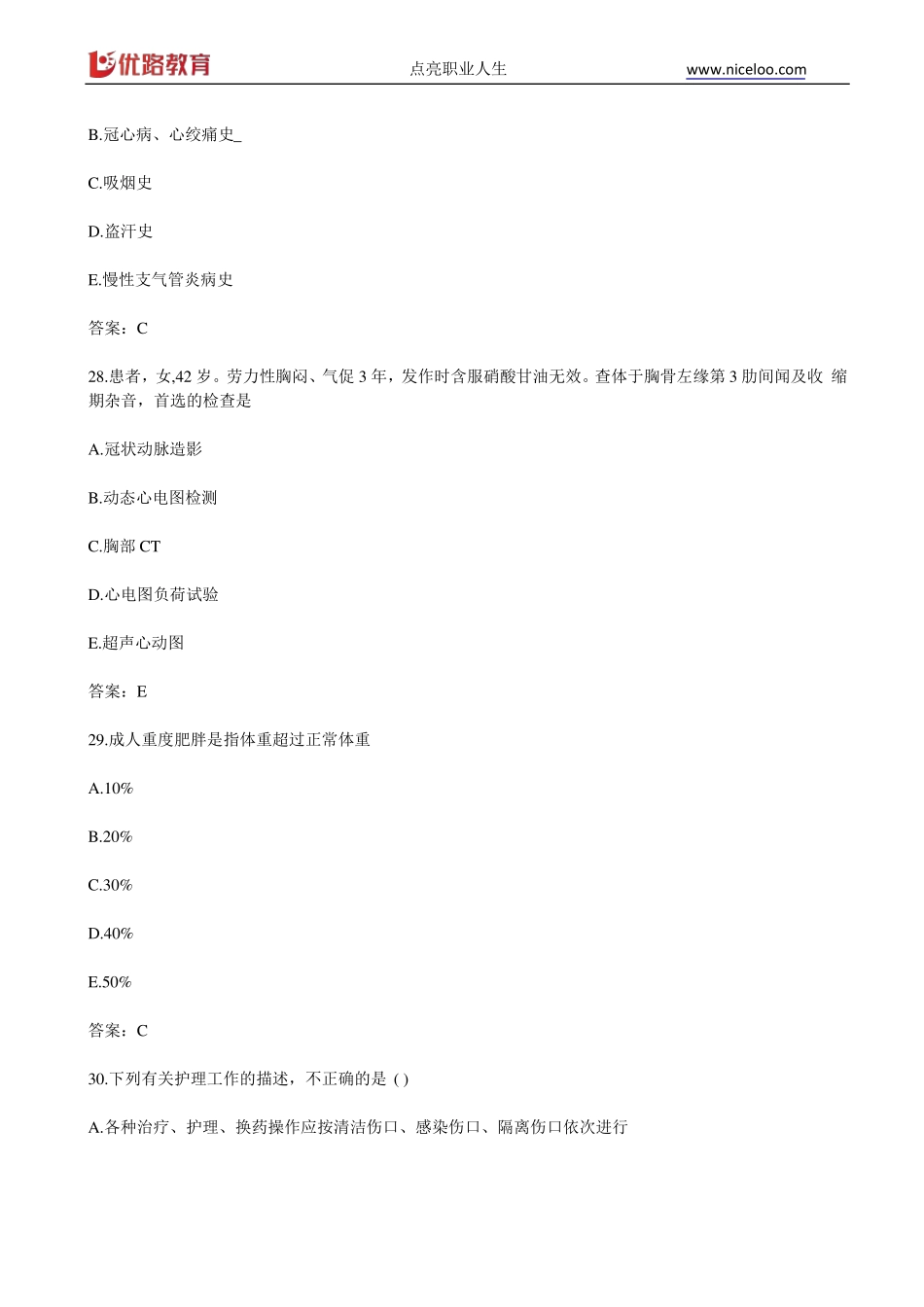 2019临床助理医师考试练习题A2型题_第2页