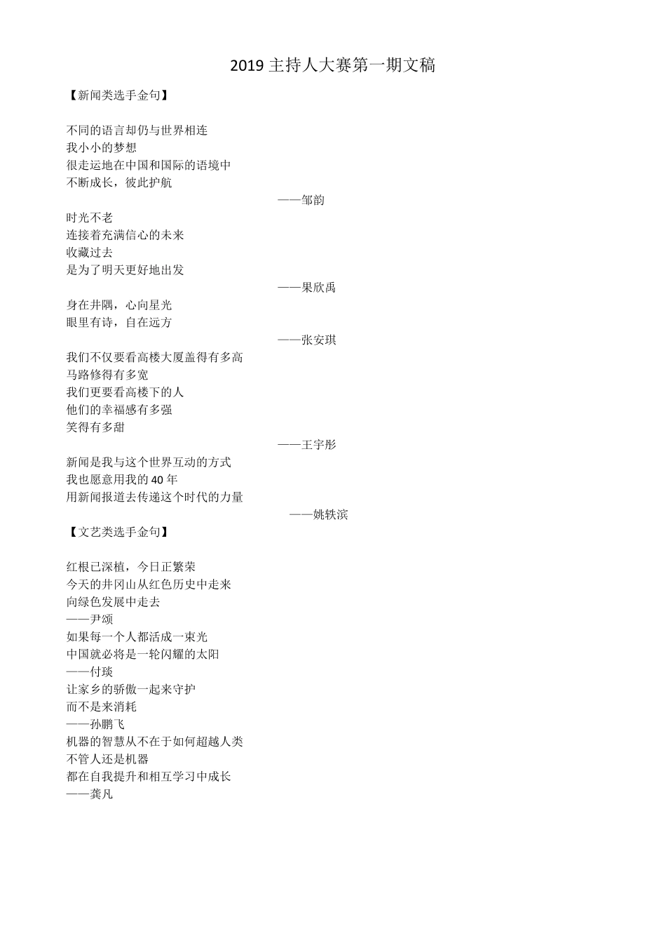 2019主持人大赛第一期文稿_第1页