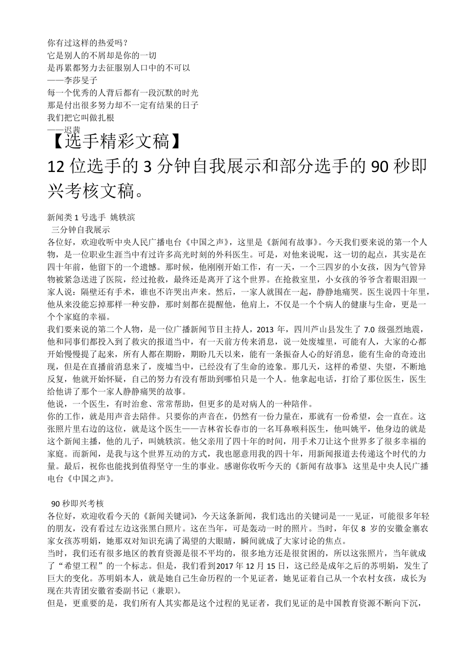 2019主持人大赛第一期文稿_第2页