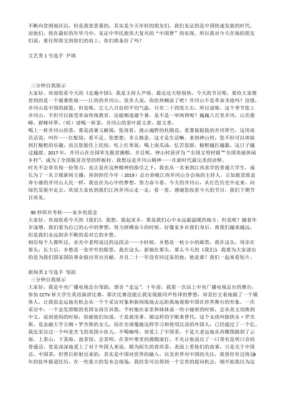 2019主持人大赛第一期文稿_第3页