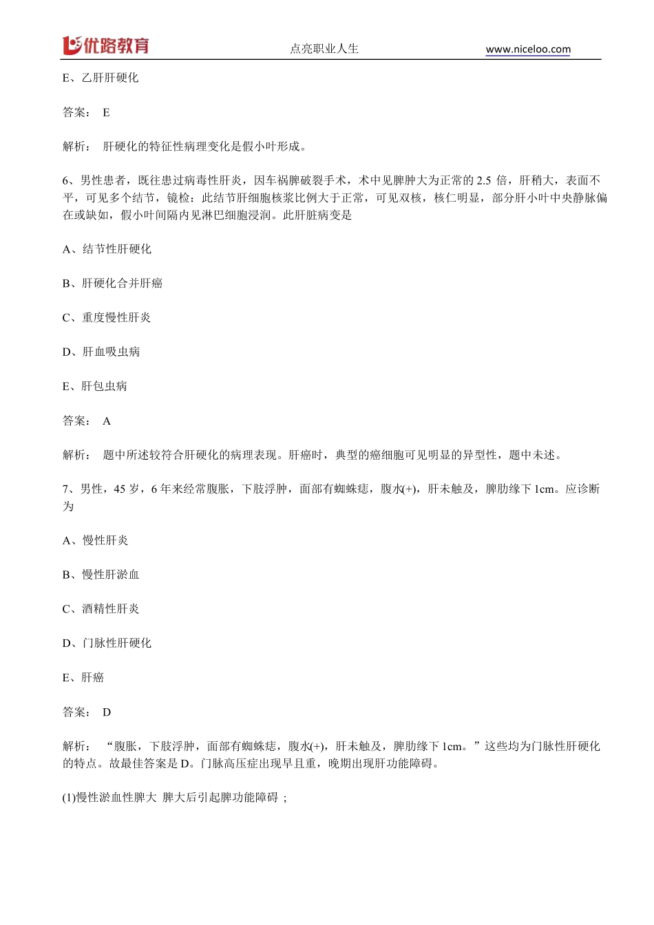 2019临床执业医师考试病理学模拟试题1A2型题_第3页