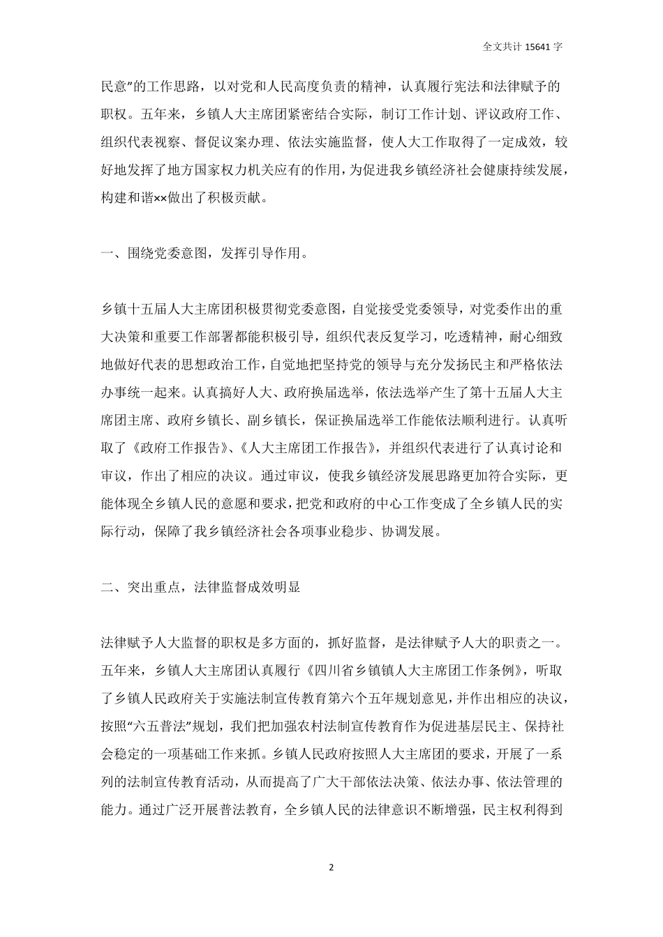 2019乡镇人大主席团工作报告_第2页