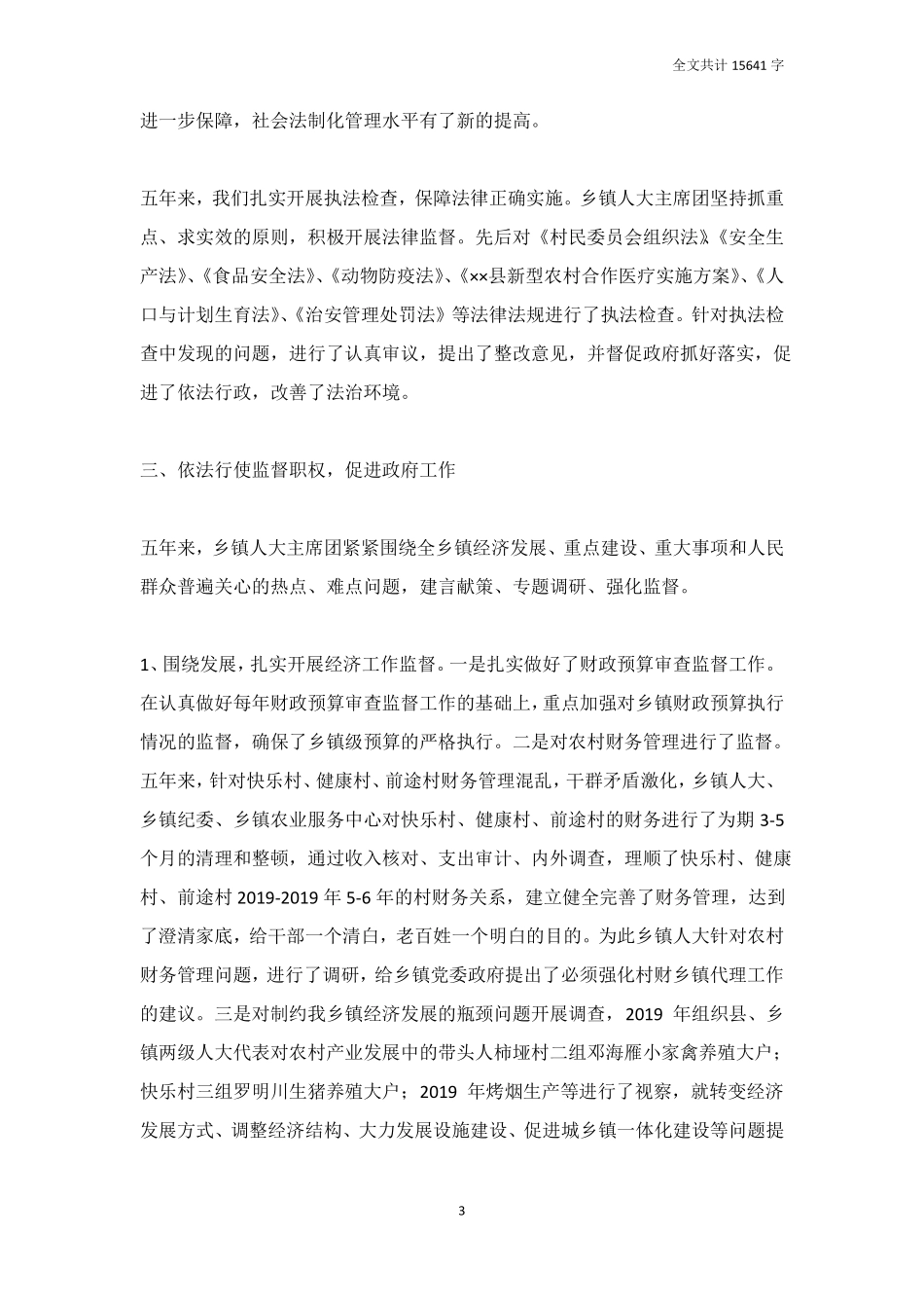 2019乡镇人大主席团工作报告_第3页