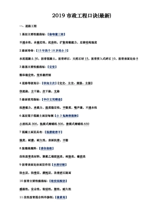 2019二建政口诀顺口溜