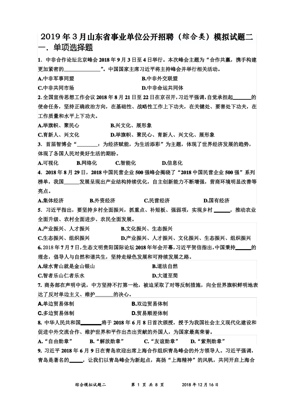 2019事业单位综合试题二_第1页