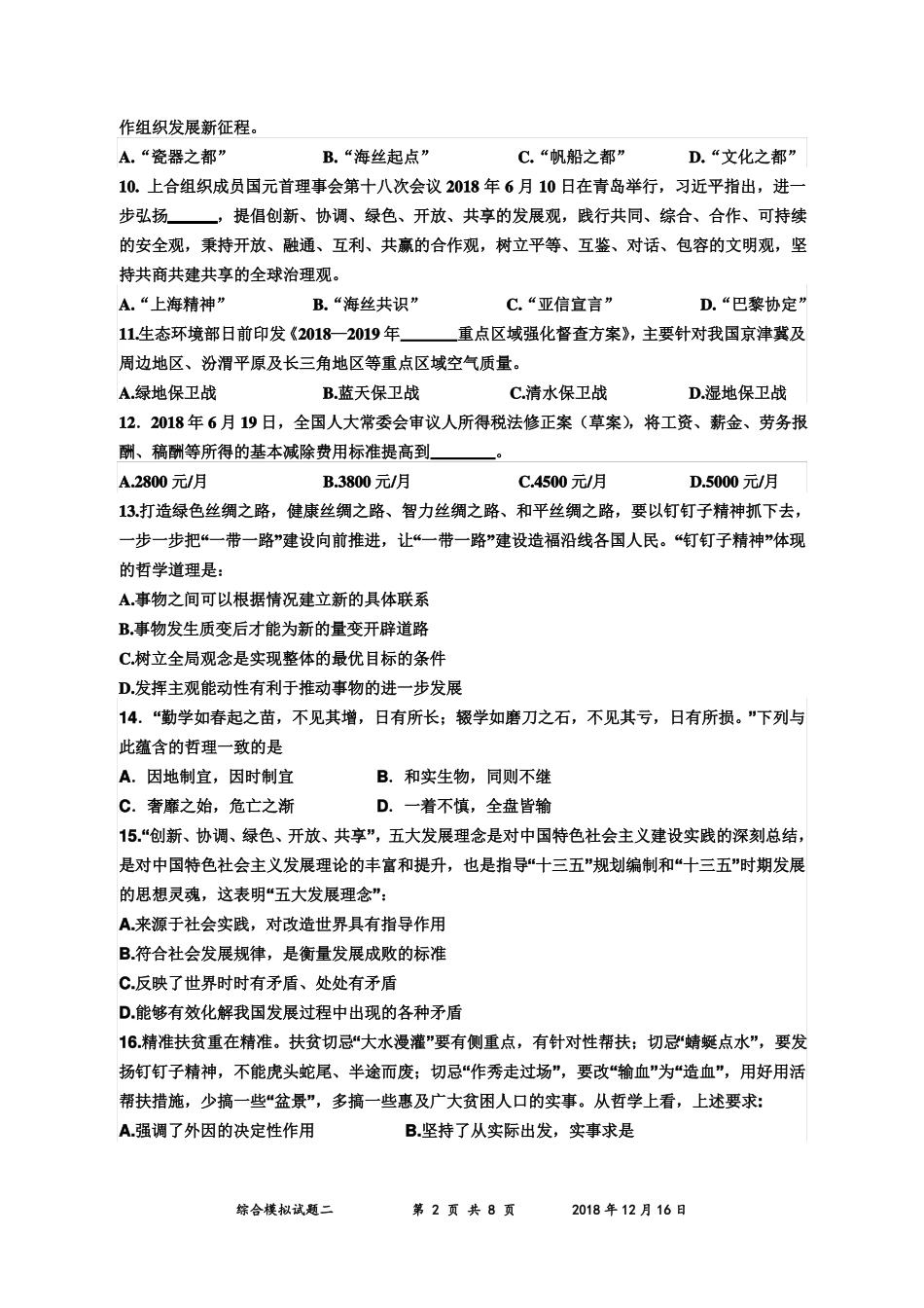 2019事业单位综合试题二_第2页