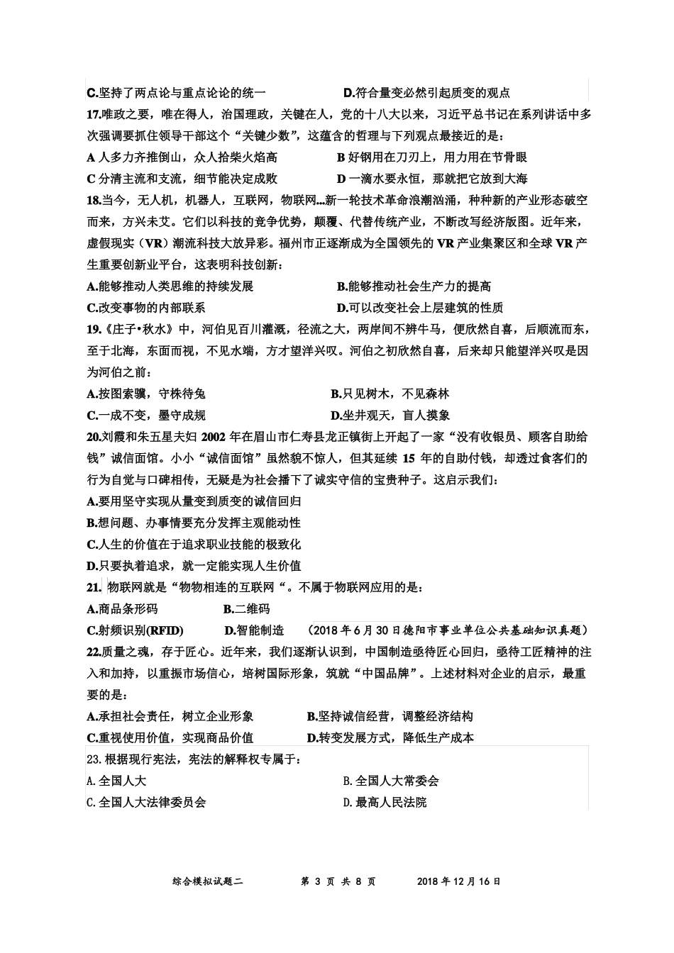 2019事业单位综合试题二_第3页